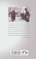 کتاب هشت فرد منفور - تصویر 2