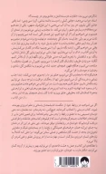 کتاب هشت قاعده عشق - تصویر 2