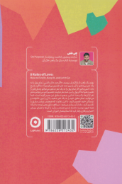 کتاب هشت قانون عشق - back