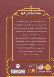 کتاب هشدار برادران گریم - back