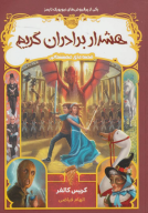 کتاب هشدار برادران گریم - تصویر 1