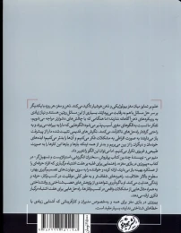 کتاب هفت اشتباه مرگبار تفکر - back