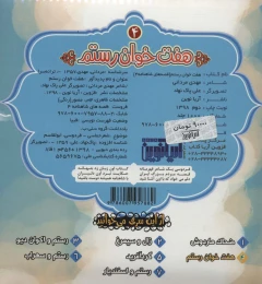 کتاب هفت خوان رستم - back