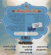کتاب هفت‌خوان رستم - تصویر 2
