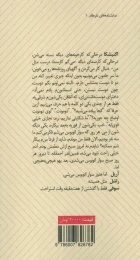 کتاب هفت دقیقه - back