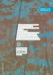 کتاب هفت روز دیگر - back