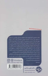 کتاب هفت سامورایی - back