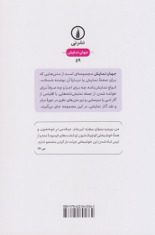 کتاب هفت شاهدخت و ژویزل و درون - back