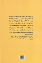 کتاب هفت عادت مردمان موثر - back