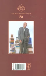 کتاب هفت عروس و یک داماد - back