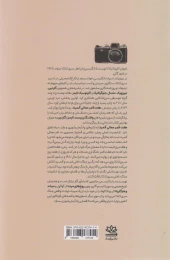 کتاب هفت قمر معالی آلمیدا - back