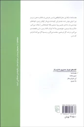 کتاب هفت ناخدا - back