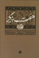 کتاب هفت پیکر - تصویر 1