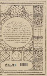 کتاب هفت پیکر - back
