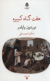 کتاب هفت گناه کبیره - front