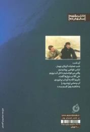 کتاب هفتاد و دومین غواص - back