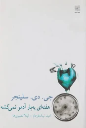 کتاب هفته ای یه بار آدمو نمی کشه
