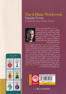 کتاب هفته کاری چهار ساعته - تصویر 2