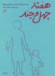 کتاب هفته ی چهل و چند - front