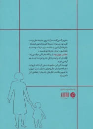 کتاب هفته ی چهل و چند - back