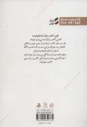 کتاب هفدهمین روز - back