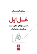 کتاب هل اول - تصویر 1
