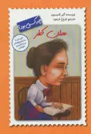 کتاب هلن کلر چه کسی بود؟ - تصویر 1