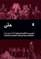 کتاب هلن - تصویر 1