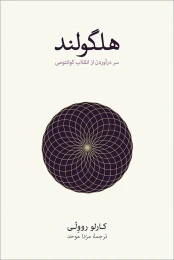 کتاب هلگولند
