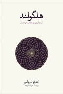 کتاب هلگولند - تصویر 1