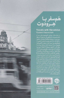 کتاب هم سفر با هرودوت - تصویر 2