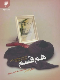 کتاب هم قسم - front