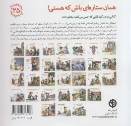 کتاب همان ستاره ای باش که هستی! - back