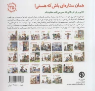 کتاب همان ستاره‌ای باش که هستی! - تصویر 2