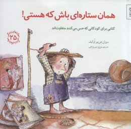 کتاب همان ستاره ای باش که هستی! - front