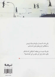 کتاب همان همیشگی - back