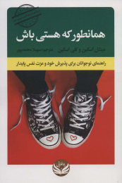 کتاب همانطور که هستی باش - front
