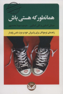 کتاب همانطور که هستی باش - تصویر 1