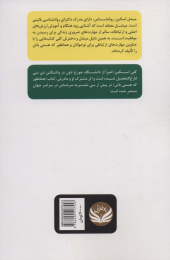 کتاب همانطور که هستی باش - back