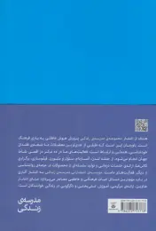 کتاب هماهنگی ذهن و بدن - back