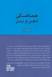 کتاب هماهنگی ذهن و بدن - front