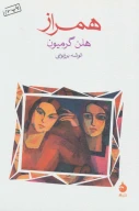 کتاب همراز - تصویر 1