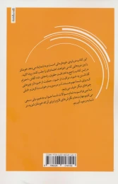 کتاب همراه من برای خودشناسی و مهارت های زندگی - back