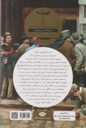 کتاب همزاد (نگاه) - back
