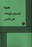 کتاب همزاد - تصویر 1