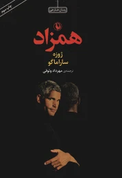 کتاب همزاد - front