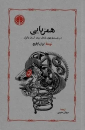 کتاب همزیایی