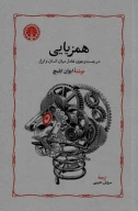 کتاب همزیایی - تصویر 1