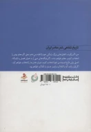 کتاب همسایه سدر و همسفر رود - تصویر 2