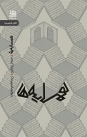 کتاب همسایه‌ها - تصویر 1